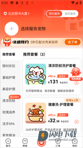 宠物家 第7张图