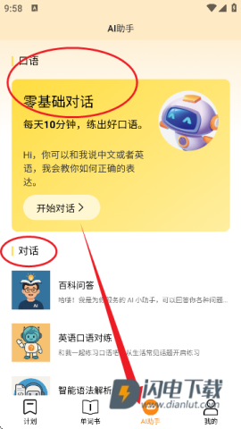 好好学单词 第3张图