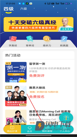 学为贵四六级 第1张图