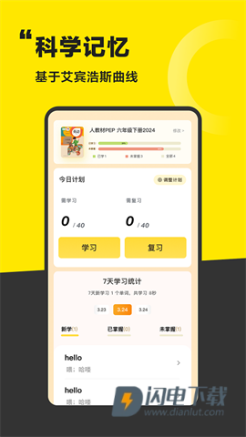 好好学单词 第5张图