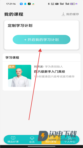 学为贵四六级 第2张图