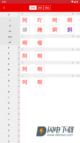 现代汉语词典 第6张图