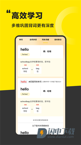 好好学单词 第4张图