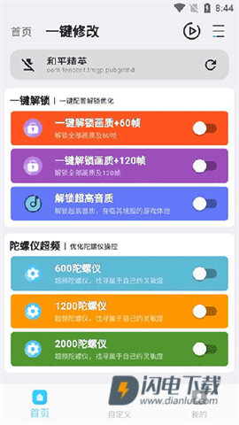 和平精英超广角免费手机版 第4张图
