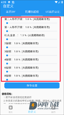 和平精英超广角免费手机版 第3张图