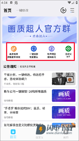 和平精英超广角免费手机版 第1张图