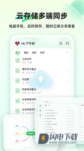 知犀思维导图 第2张图