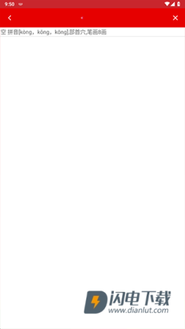 现代汉语词典 第4张图