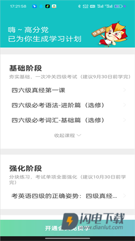 学为贵四六级 第4张图