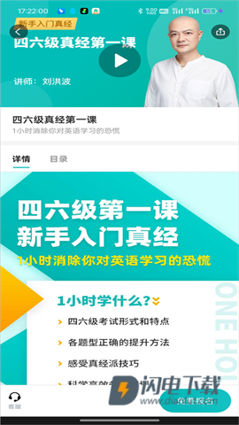 学为贵四六级 第5张图