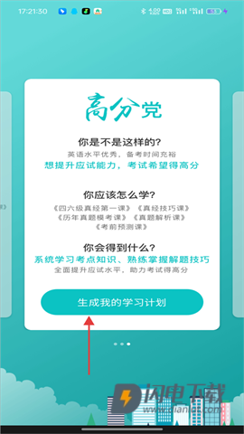 学为贵四六级 第3张图