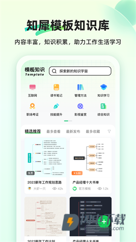 知犀思维导图 第3张图