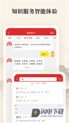现代汉语词典APP