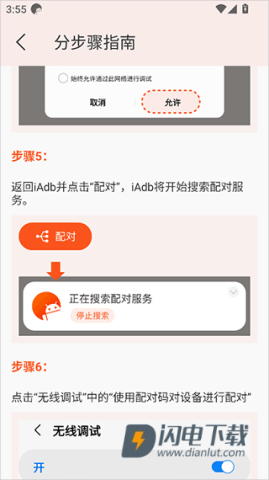 iAdb 第4张图