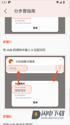 iAdb 第6张图