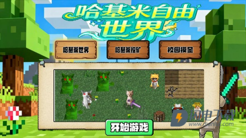 哈基米自由世界 第2张图