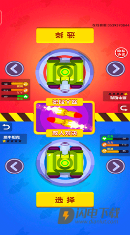 双人坦克大战 第2张图