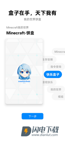 我的世界饼盒游戏