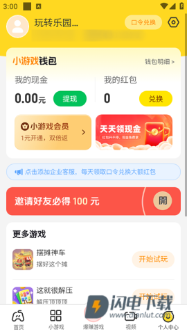 玩转乐园 第7张图