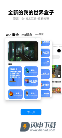 我的世界饼盒游戏