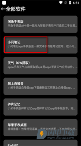 轻腕应用商店 第8张图