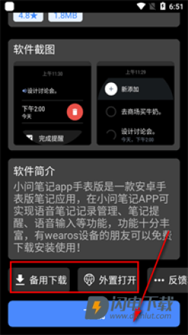 轻腕应用商店 第9张图