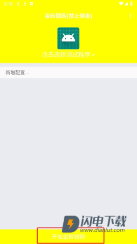 金砖弱网 第2张图