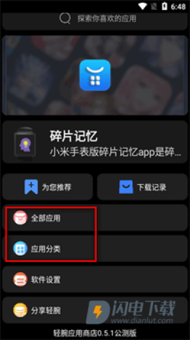 轻腕应用商店 第7张图