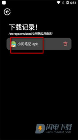 轻腕应用商店 第10张图