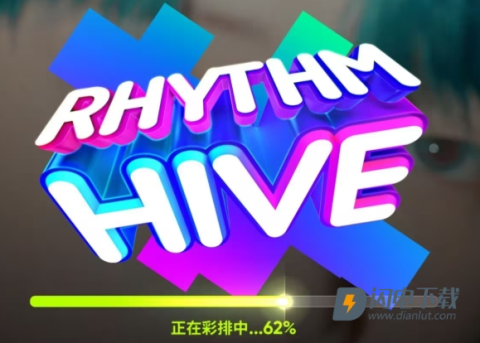 节奏蜂巢 第9张图