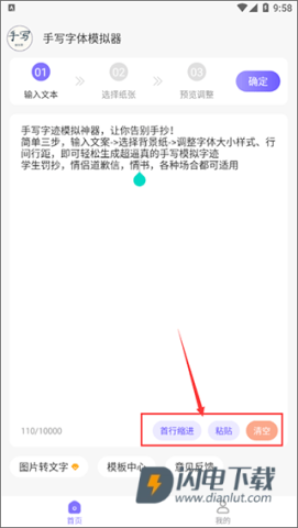手写字迹模拟器 第6张图