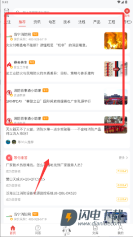 消防百事通 第3张图