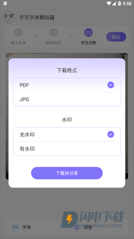 手写字迹模拟器 第10张图
