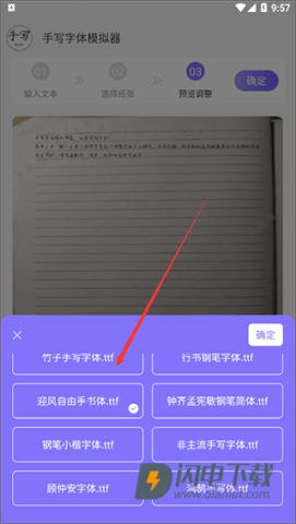 手写字迹模拟器 第8张图