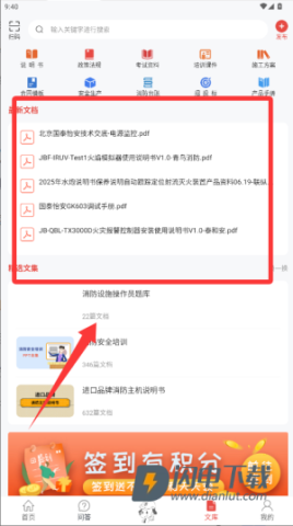 消防百事通 第2张图