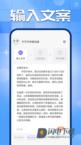 手写字迹模拟器APP