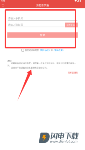 消防百事通 第1张图