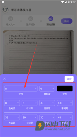 手写字迹模拟器 第9张图