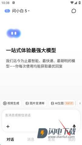 问小白 第6张图