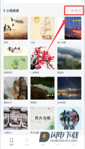 笔芯阅读app 第2张图
