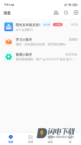 国家智慧教育公共服务平台APP