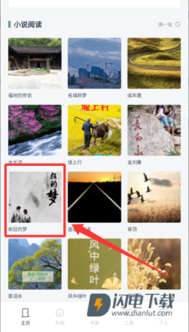 笔芯阅读app 第3张图