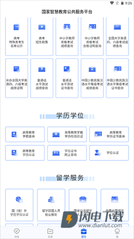 国家智慧教育公共服务平台 第8张图