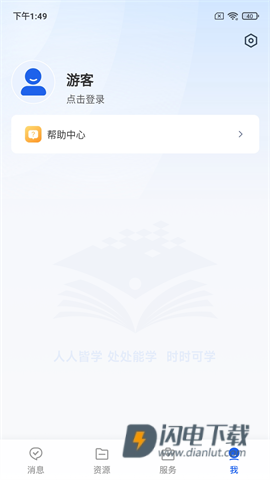 国家智慧教育公共服务平台APP
