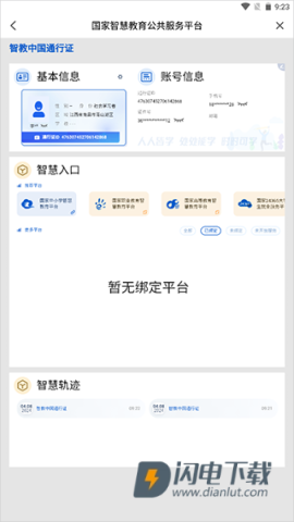 国家智慧教育公共服务平台 第7张图