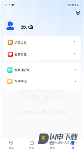 国家智慧教育公共服务平台APP