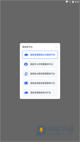 国家智慧教育公共服务平台 第1张图