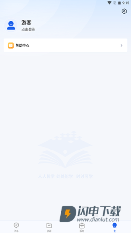 国家智慧教育公共服务平台 第2张图