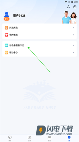 国家智慧教育公共服务平台 第6张图
