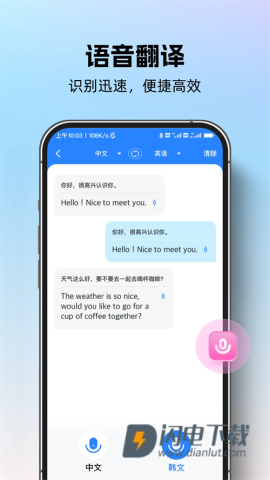 专业翻译通 第8张图